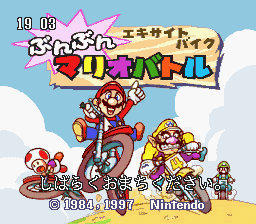 BS Excitebike - Bunbun Mario Battle Stadium 2 (Japan) Title Screen